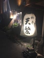 天繁