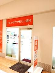 トレッサファミリー歯科