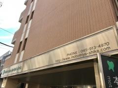 本宮歯科医院