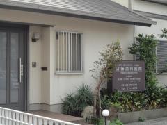 齋藤歯科医院