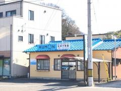 公文式松神子教室