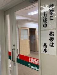 日能研　大井町校