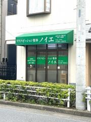リラクゼーション整体ノイエ