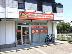 あっぷ骨盤整体院