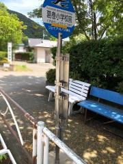 「葛巻小学校前」バス停留所