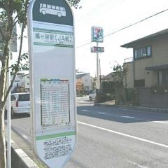 「鳩ケ谷駅(ＪＡ前)」バス停留所