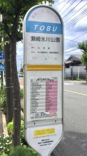 「瀬崎氷川公園」バス停留所