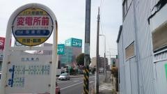 「変電所前」バス停留所