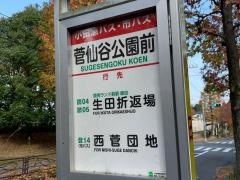 「菅仙谷公園前」バス停留所