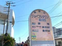 「ジョイフルタウン」バス停留所