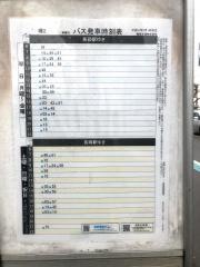 「曙２丁目」バス停留所