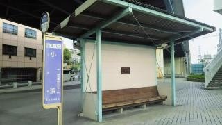「小浜」バス停留所