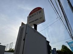 「志井六丁目」バス停留所
