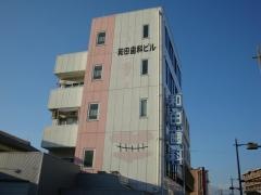 和田歯科医院