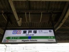 東戸塚駅