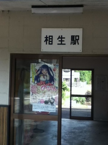 相生駅