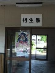 相生駅
