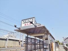 西舞子駅