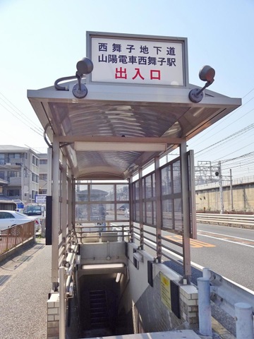 西舞子駅