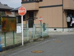 「荒尾五丁目」バス停留所