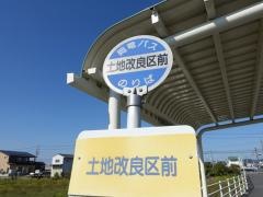 「土地改良区前」バス停留所
