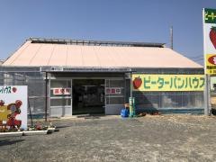 いちご狩り農園　ピーターパンハウス