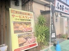 馬力屋