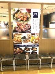 大戸屋ごはん処　トレッサ横浜店