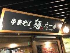 大一番