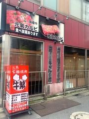 牛繁　荻窪店