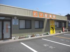 おえ整骨院