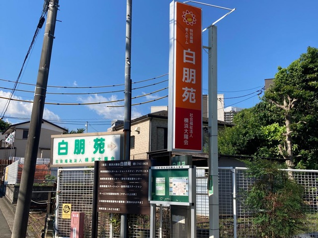 白朋苑