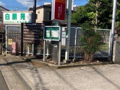 白朋苑