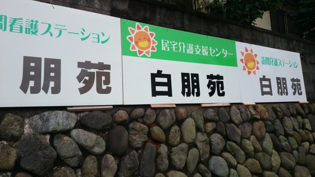 白朋苑