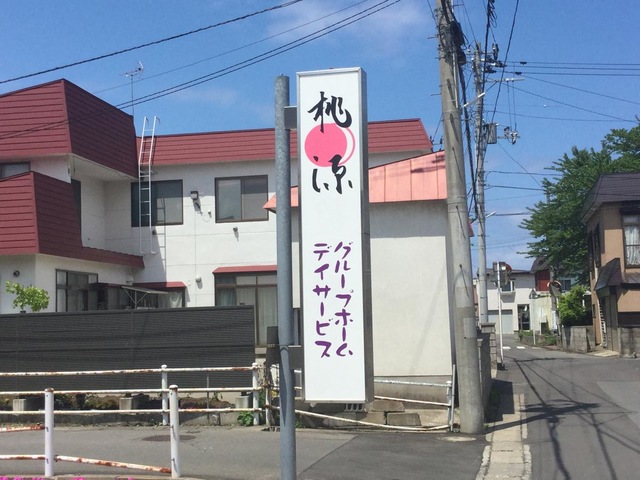 桃源