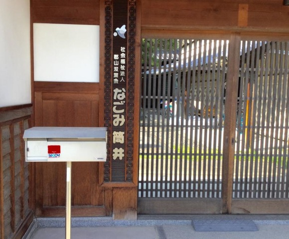 なごみ筒井