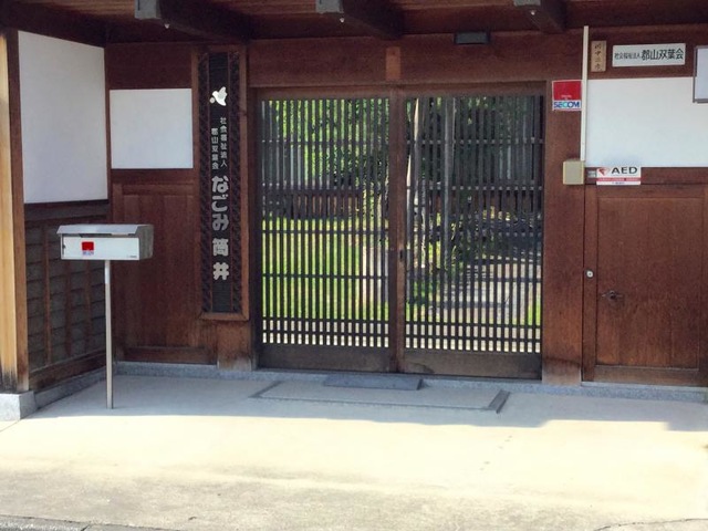 なごみ筒井