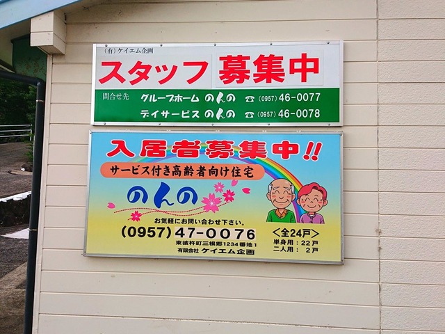 のんの 看板