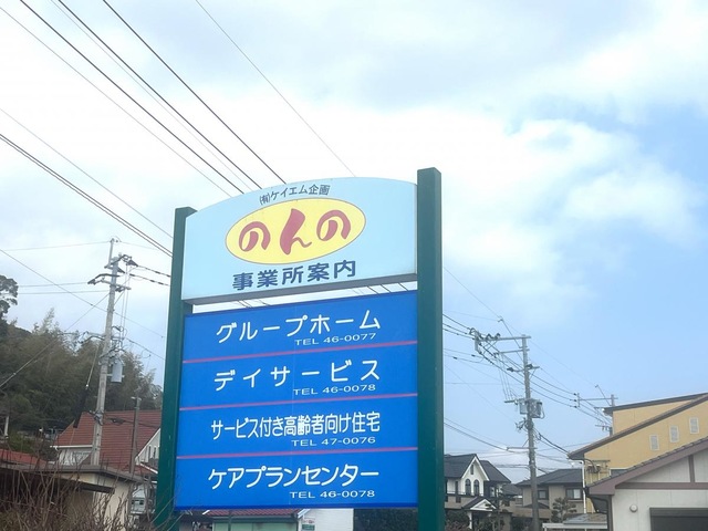 のんの