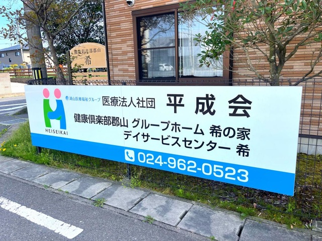 希の家 看板