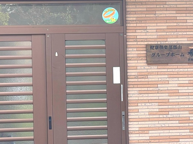 希の家 施設外観