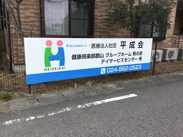 希の家 看板