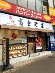 富士そば　阿佐ヶ谷店
