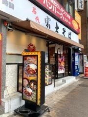 富士そば　阿佐ヶ谷店