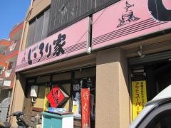 いろり家　南越谷店