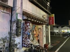 お食事処居酒屋おの