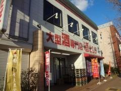 酒やビック　中村店