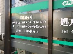 中村薬局あきる野店