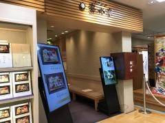 日本料理　喜水亭　三越店