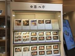 日本料理　喜水亭　三越店